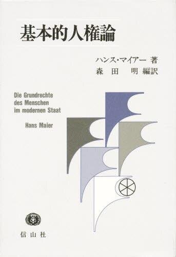 基本的人権論