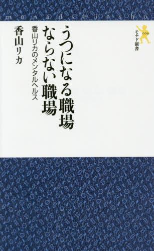 うつになる職場ならない職場