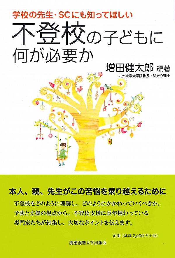 不登校の子どもに何が必要か
