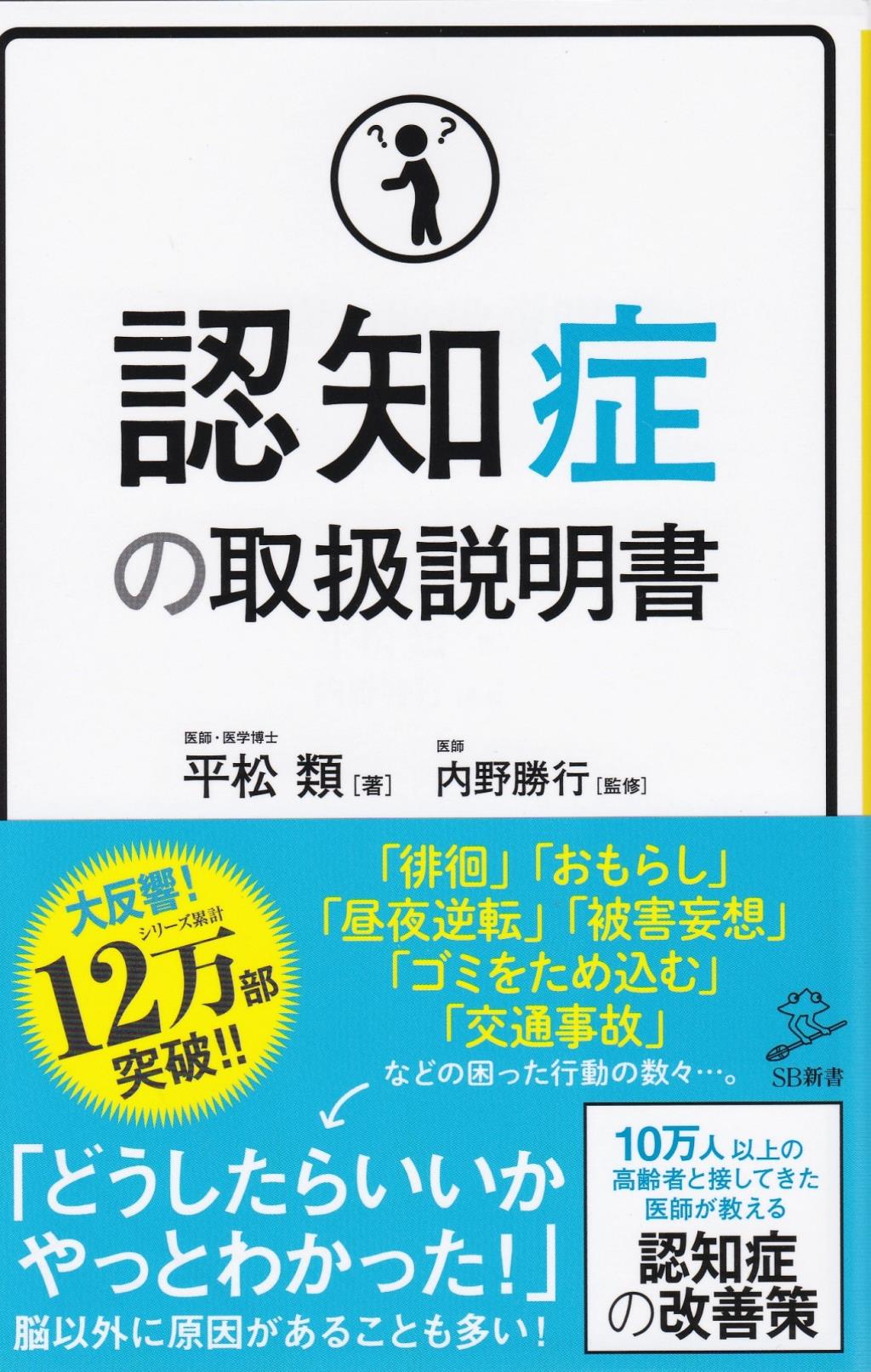 認知症の取扱説明書