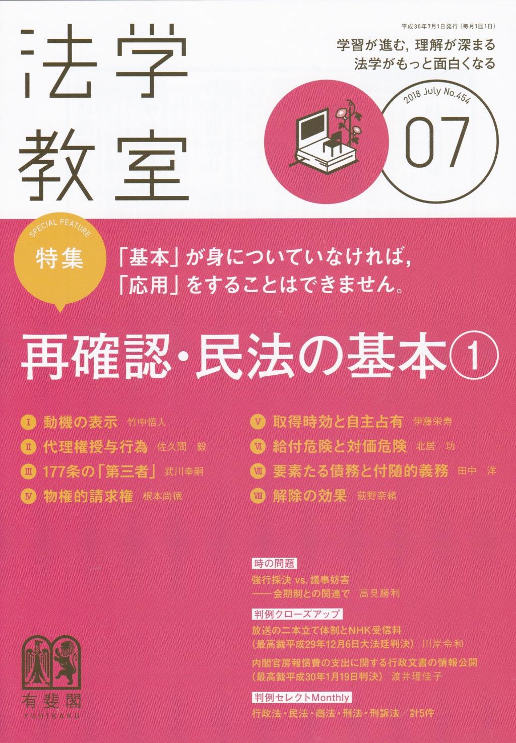 法学教室　No.454 2018.7