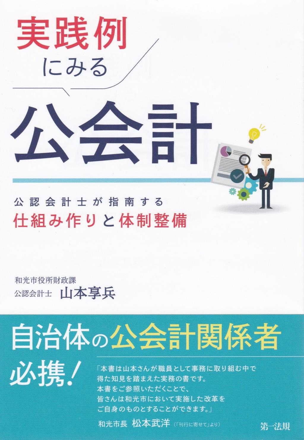 実践例にみる公会計