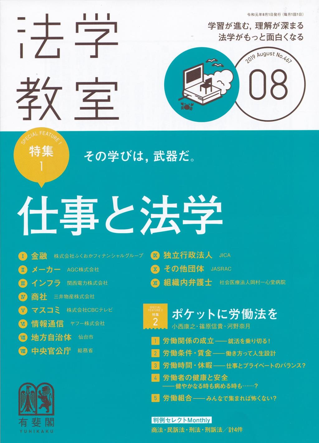 法学教室　No.467 2019.8