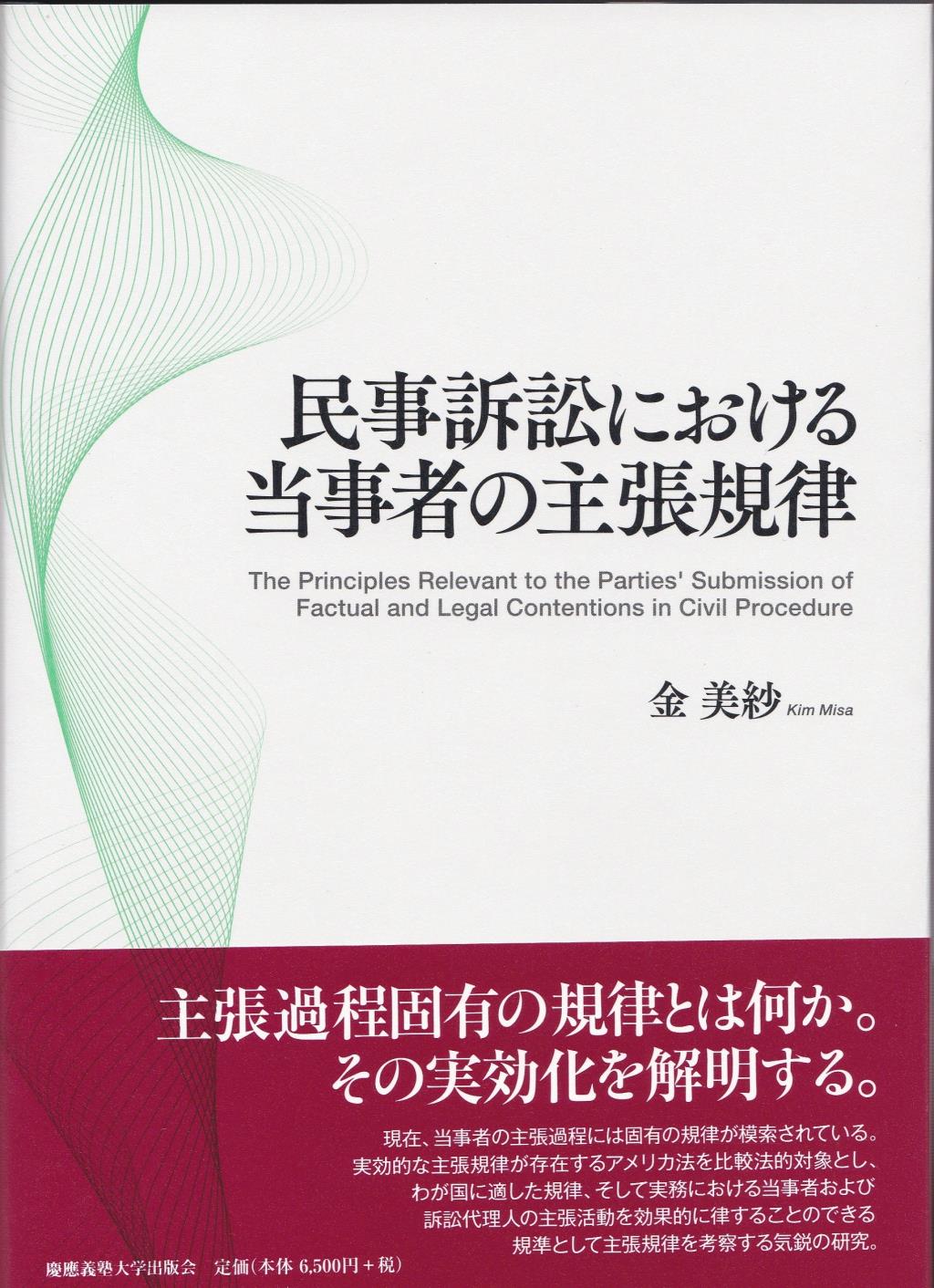 民事訴訟における当事者の主張規律