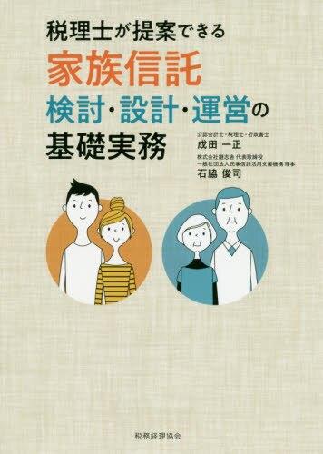 税理士が提案できる家族信託