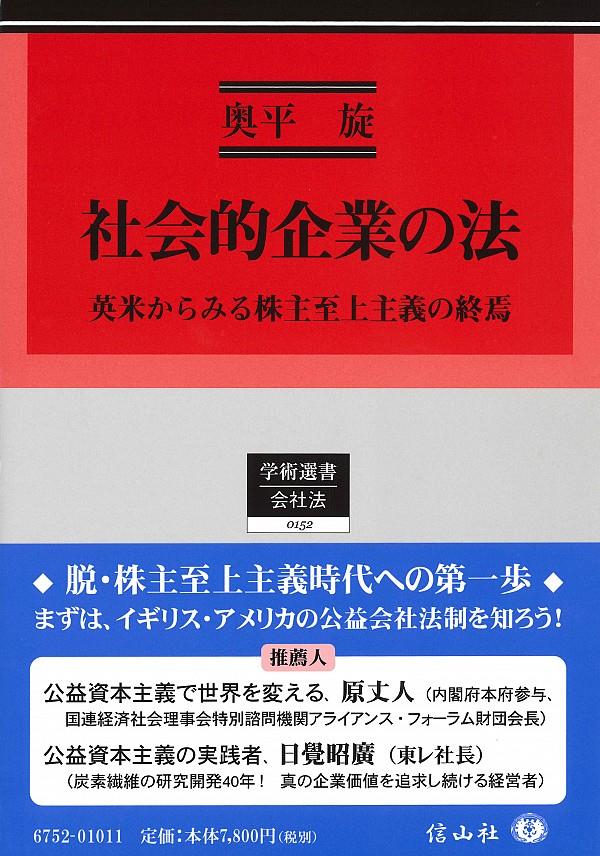 社会的企業の法