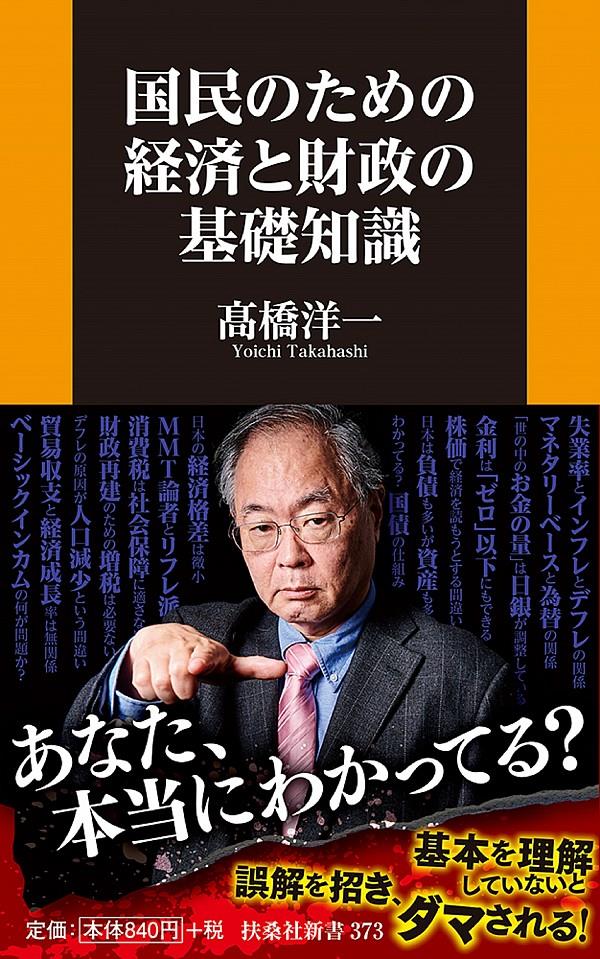 国民のための経済と財政の基礎知識