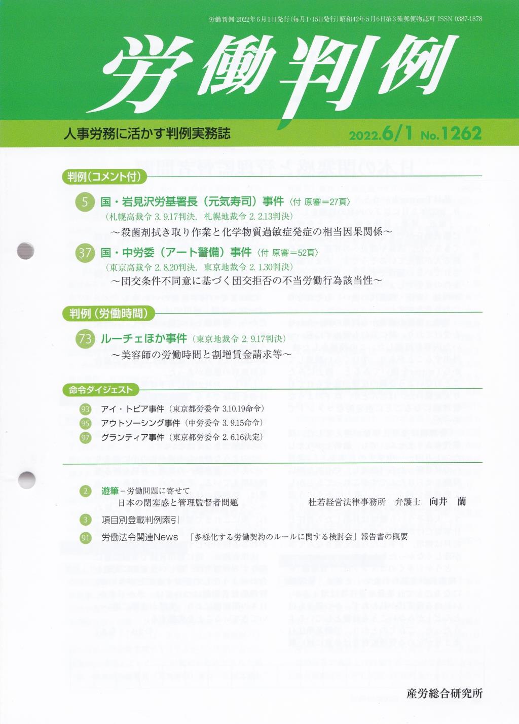 労働判例 2022年6/1号 通巻1262号