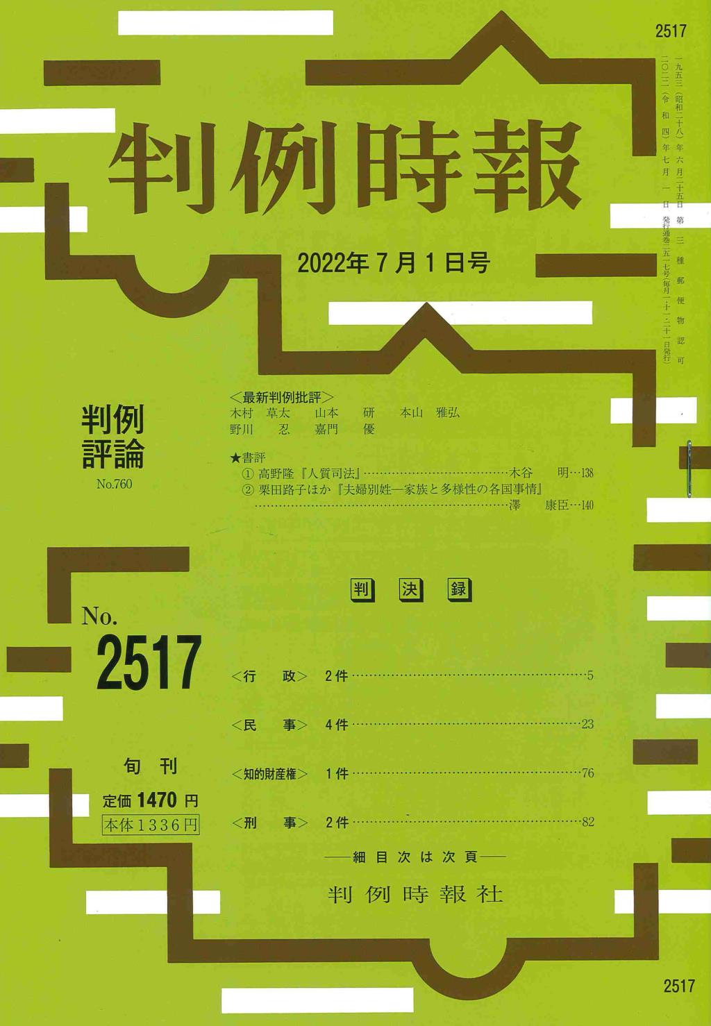 判例時報　No.2517 2022年7月1日号