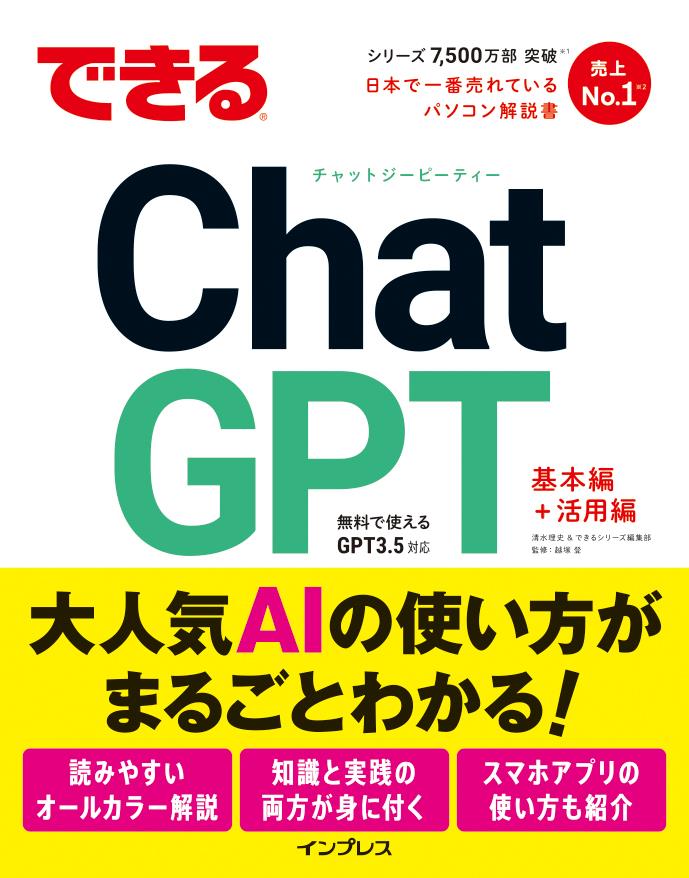 できるChatGPT