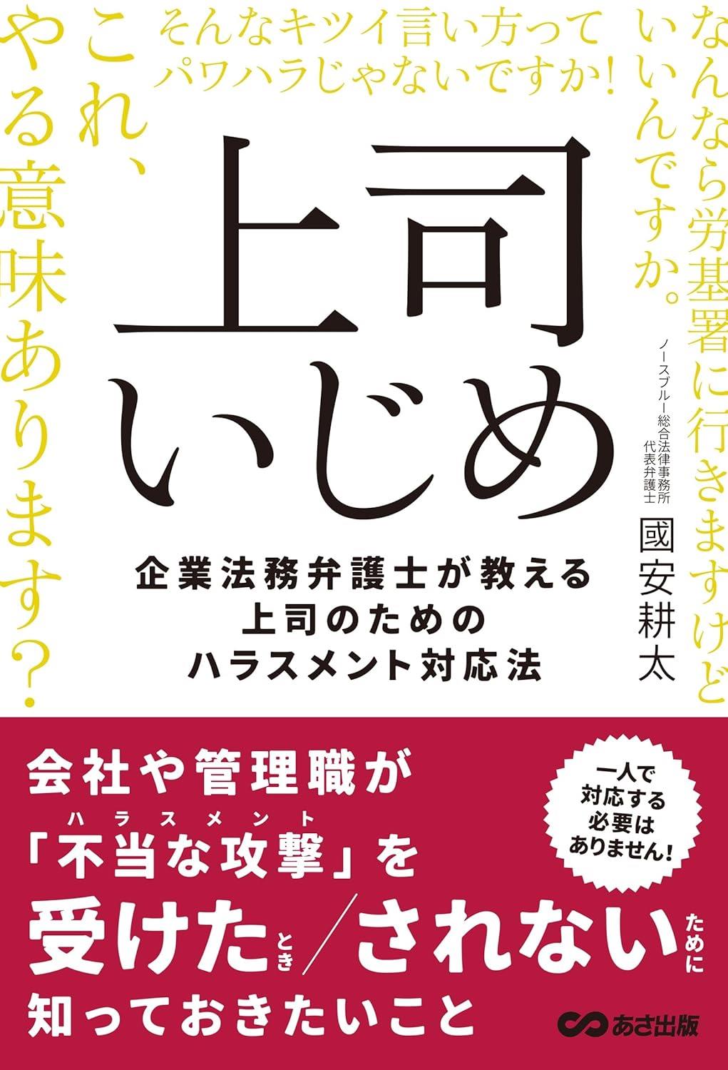 上司いじめ
