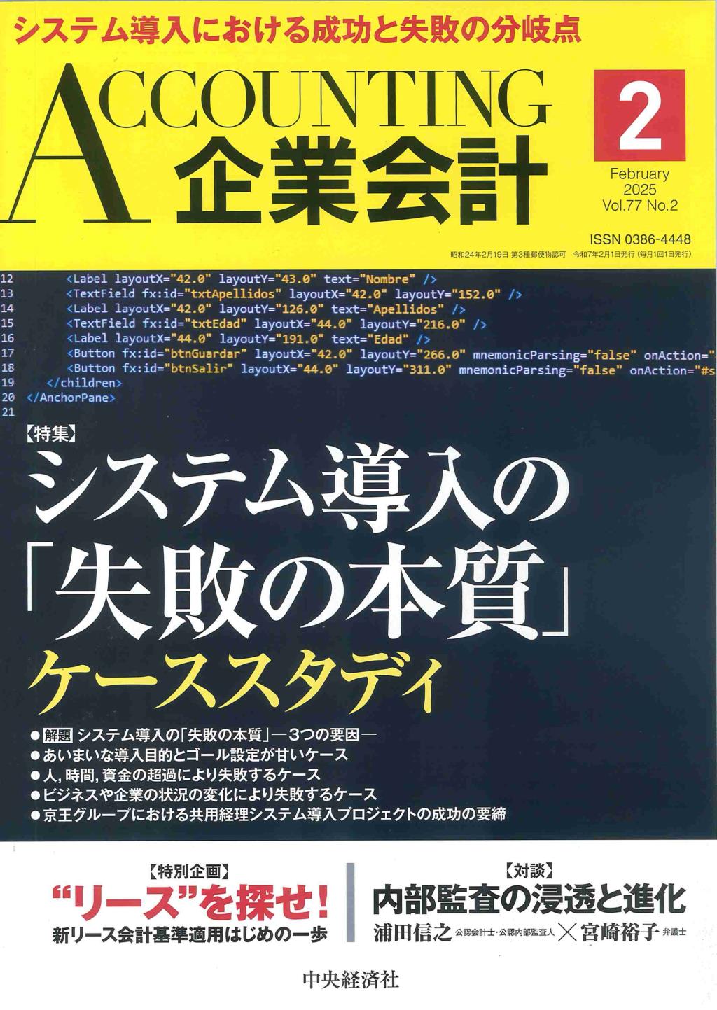 企業会計2月号 2025/Vol.77/No.2