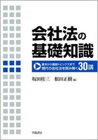 会社法の基礎知識