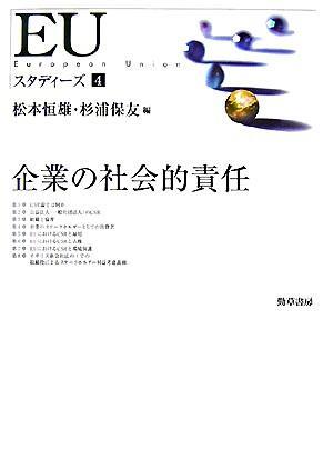 企業の社会的責任