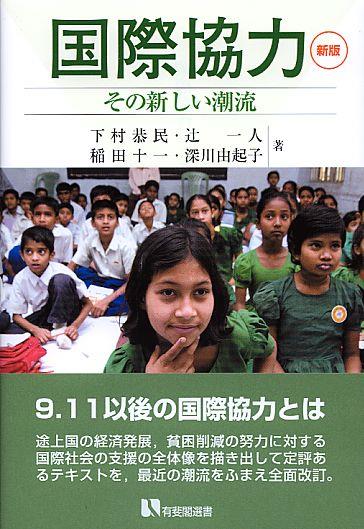 国際協力〔新版〕