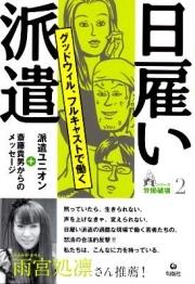 日雇い派遣