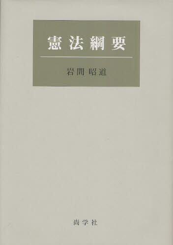 憲法綱要