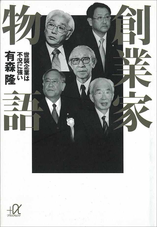 創業家物語