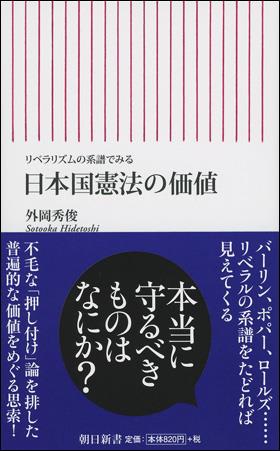 日本国憲法の価値