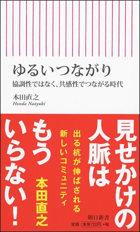 ゆるいつながり