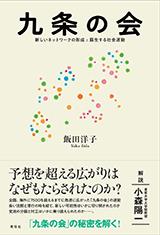 九条の会