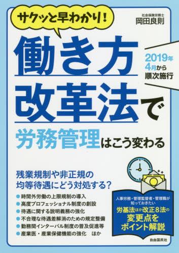 働き方改革法で労務管理はこう変わる