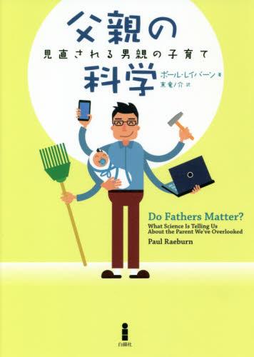 父親の科学