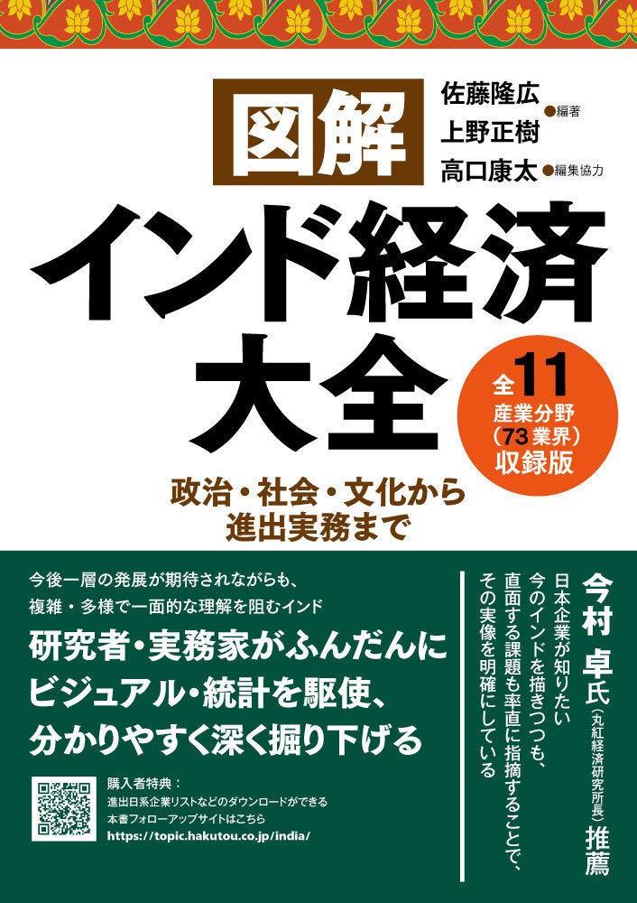 図解インド経済大全　全11産業分野〈73業界〉収録版