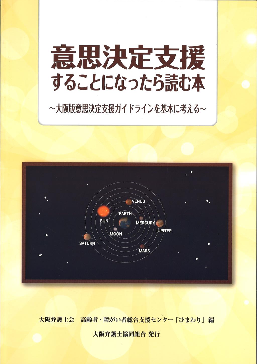 意思決定支援することになったら読む本