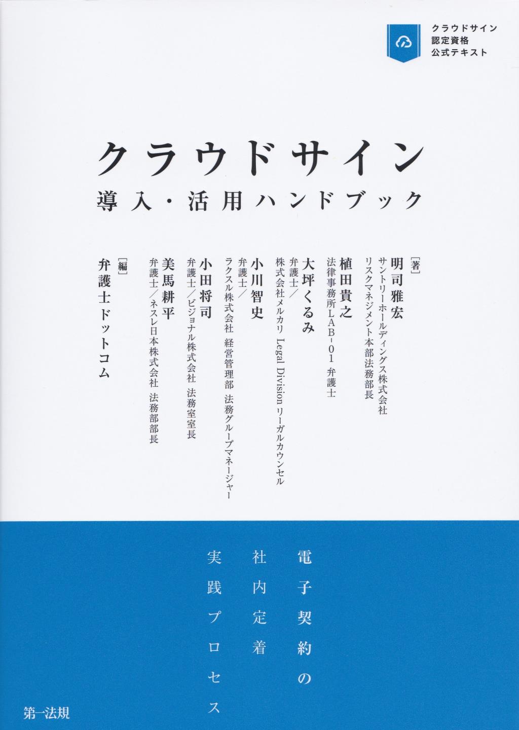 クラウドサイン導入・活用ハンドブック