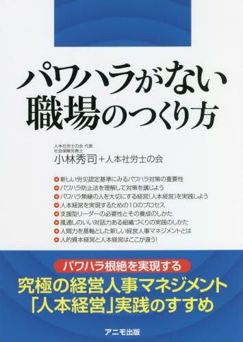 パワハラがない職場のつくり方