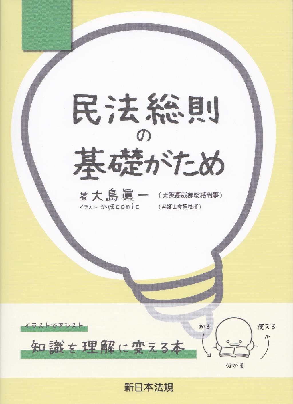 民法総則の基礎がため