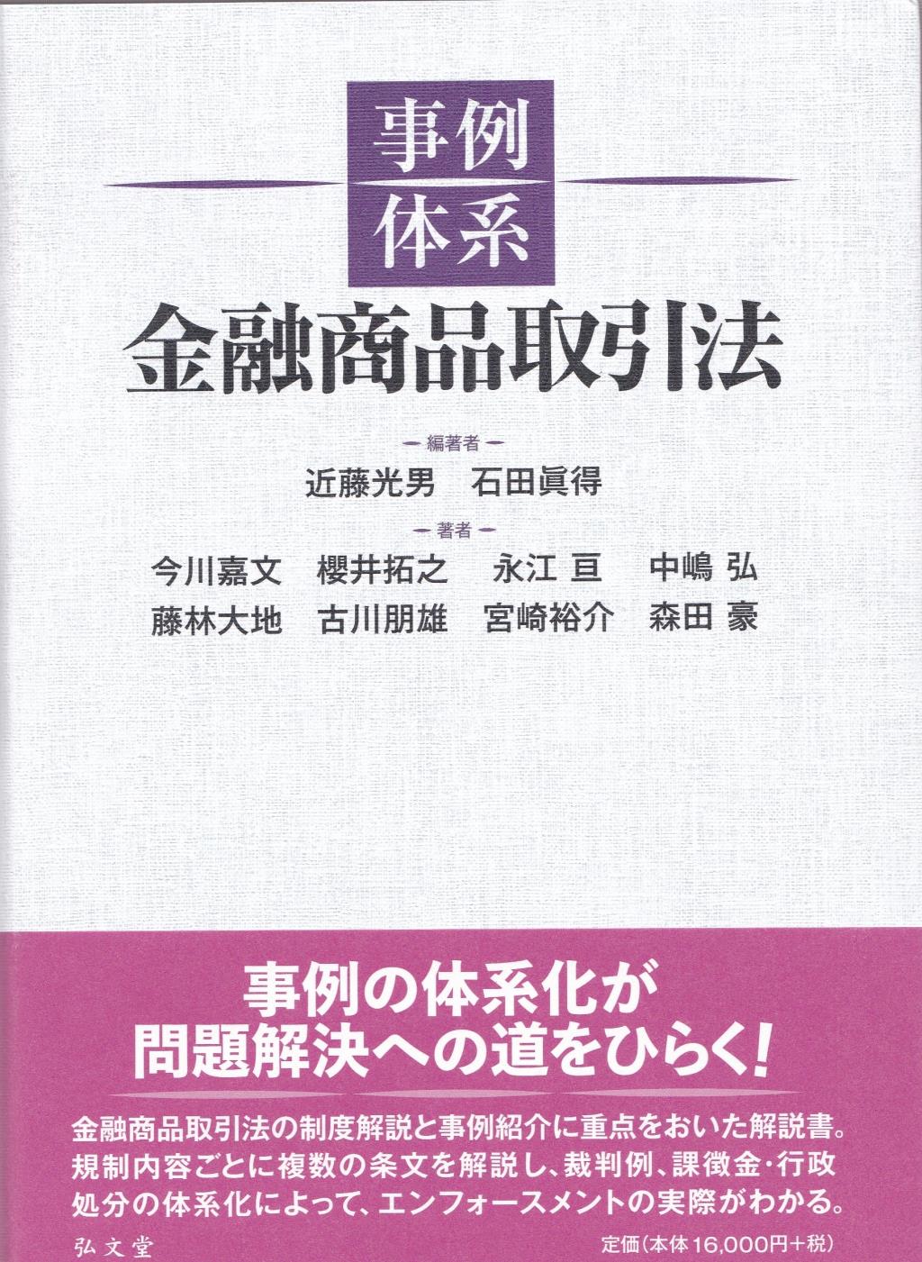 事例体系　金融商品取引法