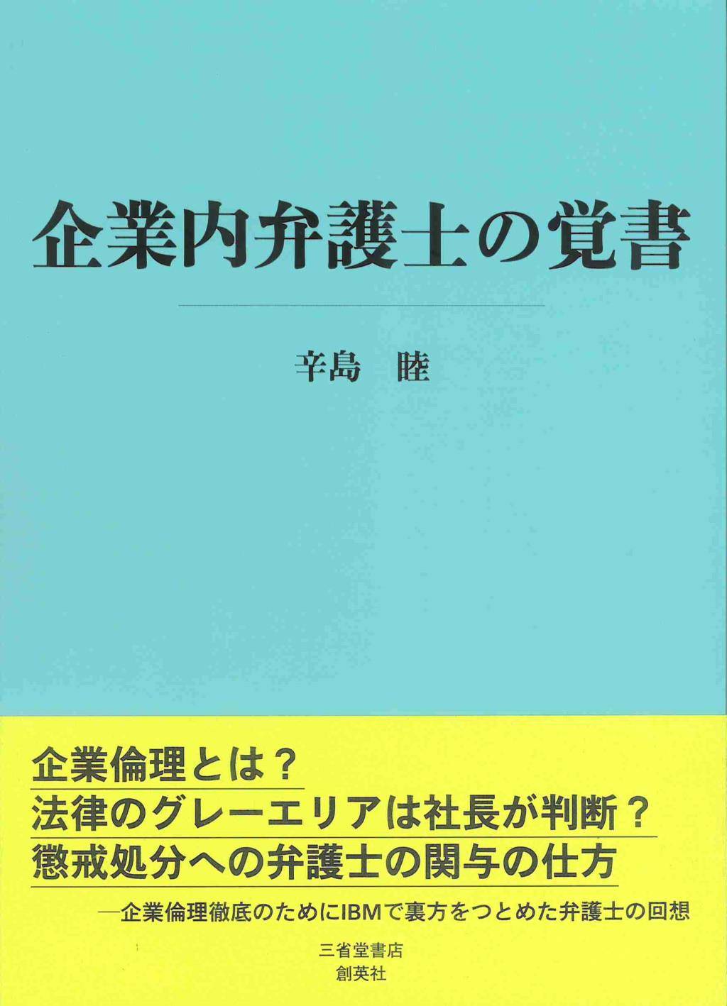企業内弁護士の覚書