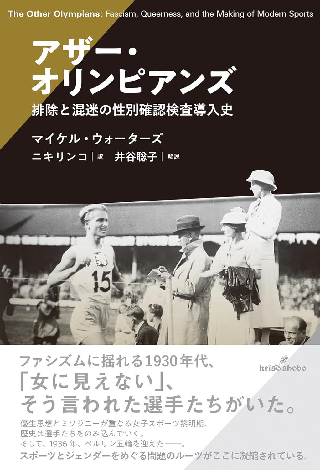 アザー・オリンピアンズ