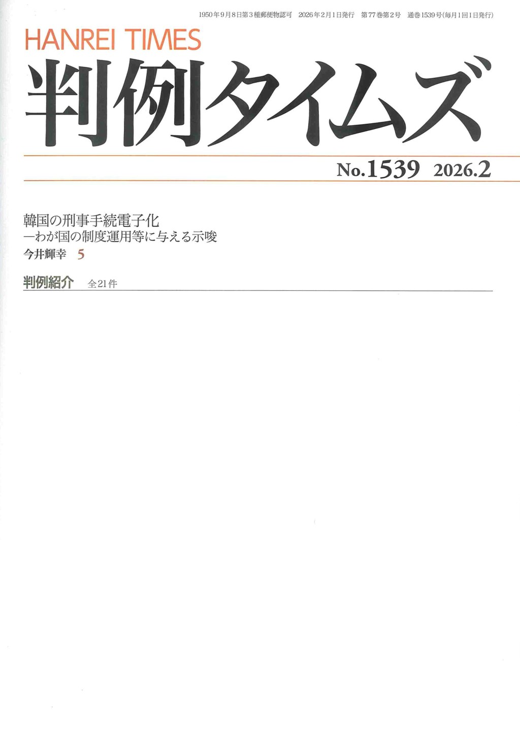 判例タイムズ No.1539　2026年2月号