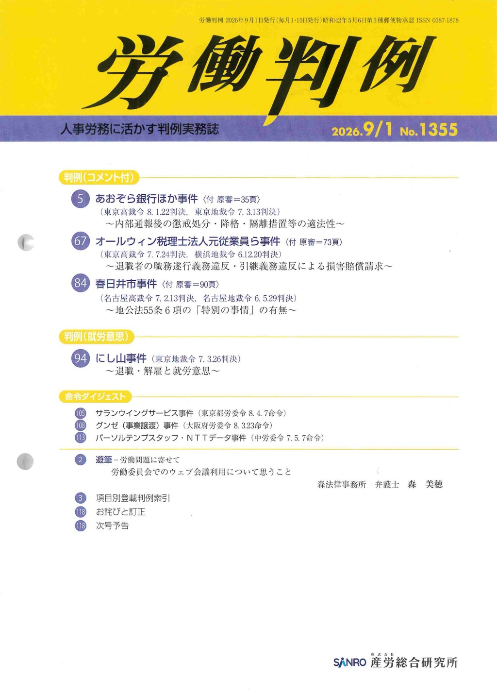 労働判例 2026年9/1号 通巻1355号