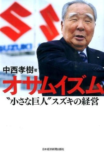 オサムイズム