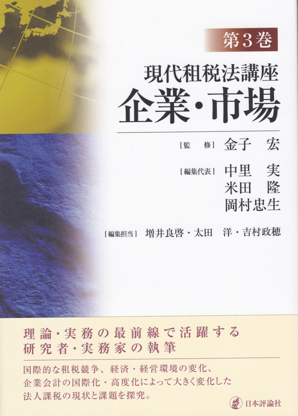 現代租税法講座　第3巻