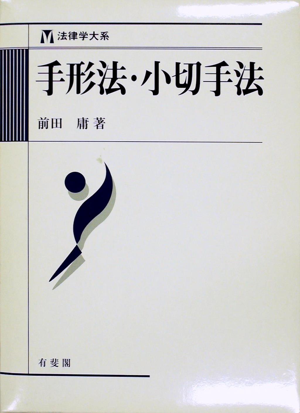 手形法・小切手法