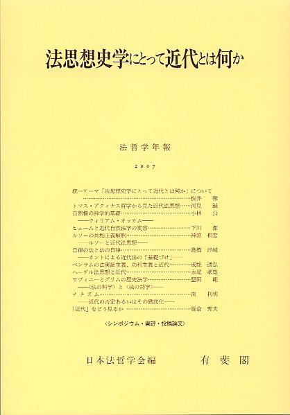 邦思想史学にとって近代とは何か