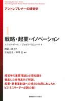 アントレプレナーの経営学①