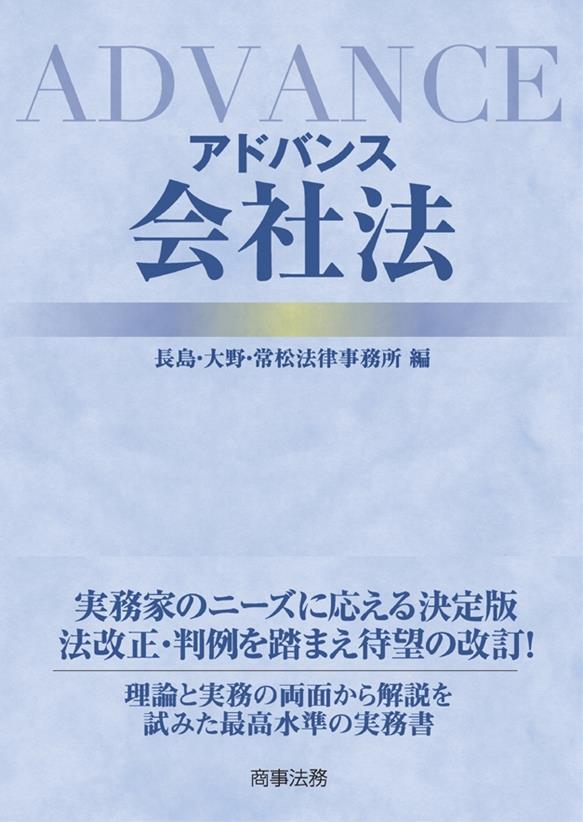 アドバンス会社法