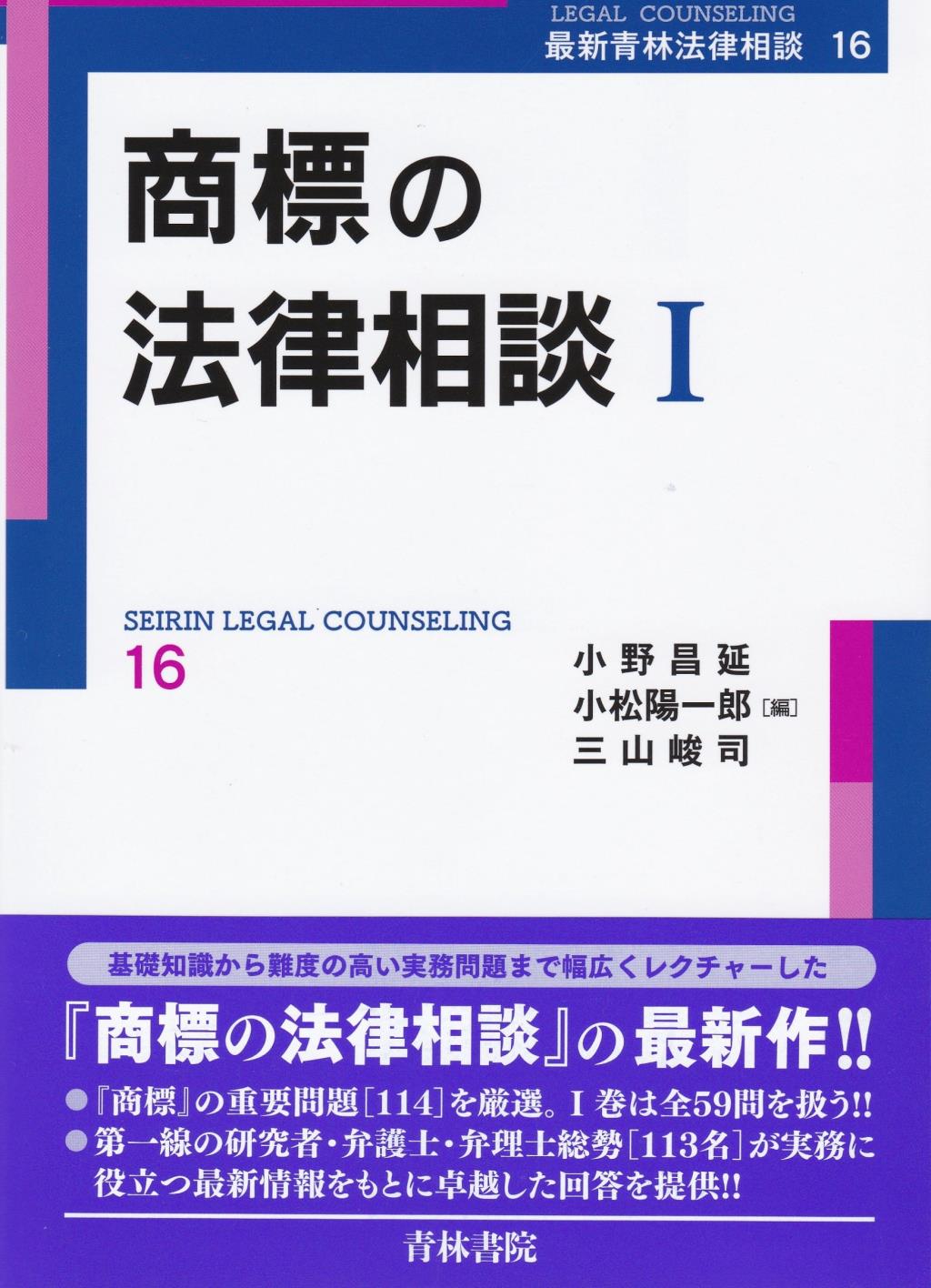 商標の法律相談Ⅰ