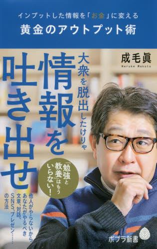 黄金のアウトプット術