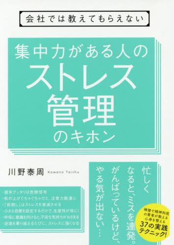 集中力がある人のストレス管理のキホン