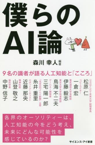 僕らのAI論