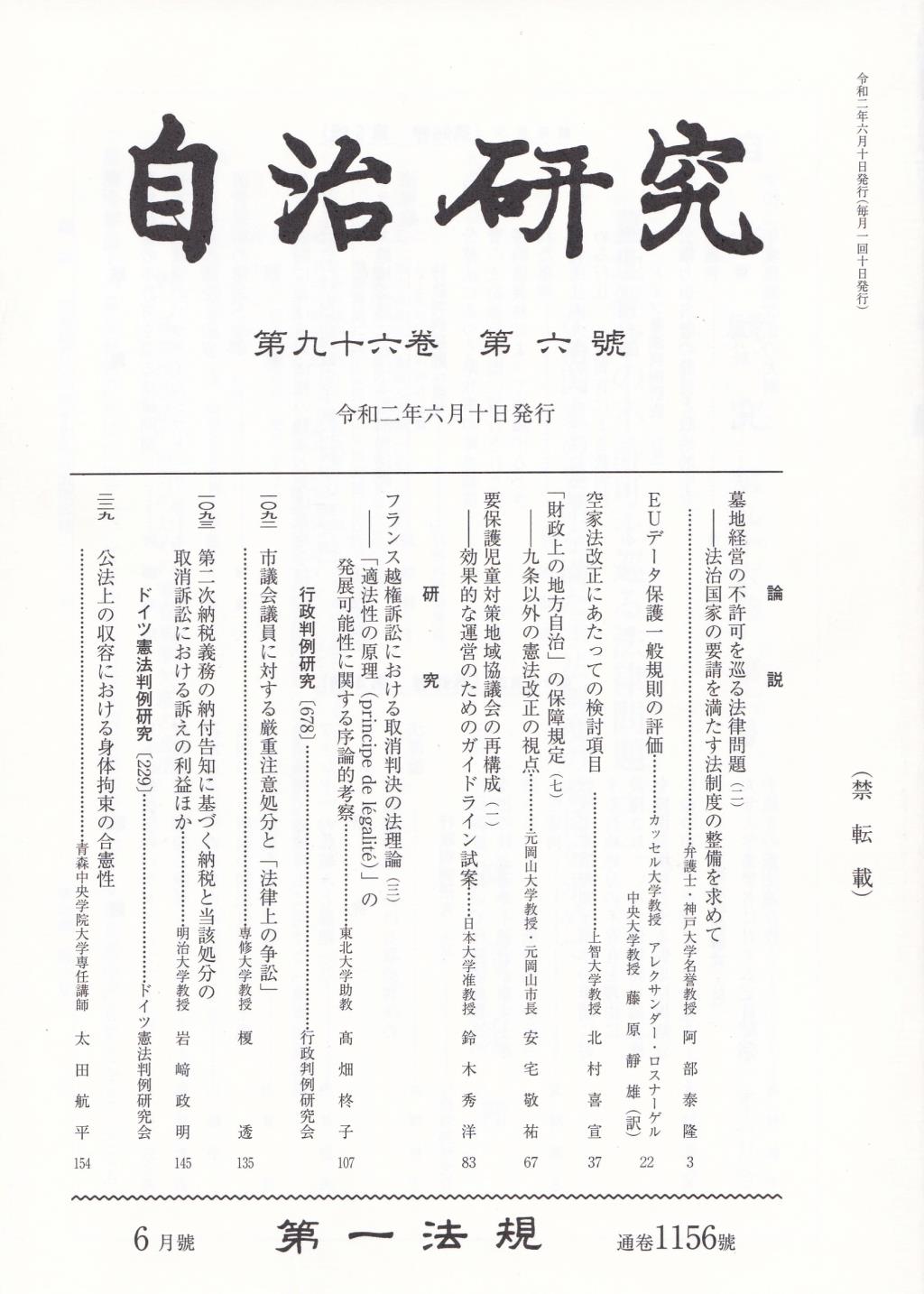 自治研究　第96巻 第6号 通巻1156号 令和2年6月号