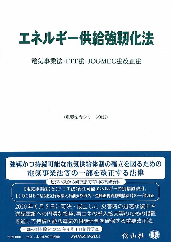 エネルギー供給強靭化法