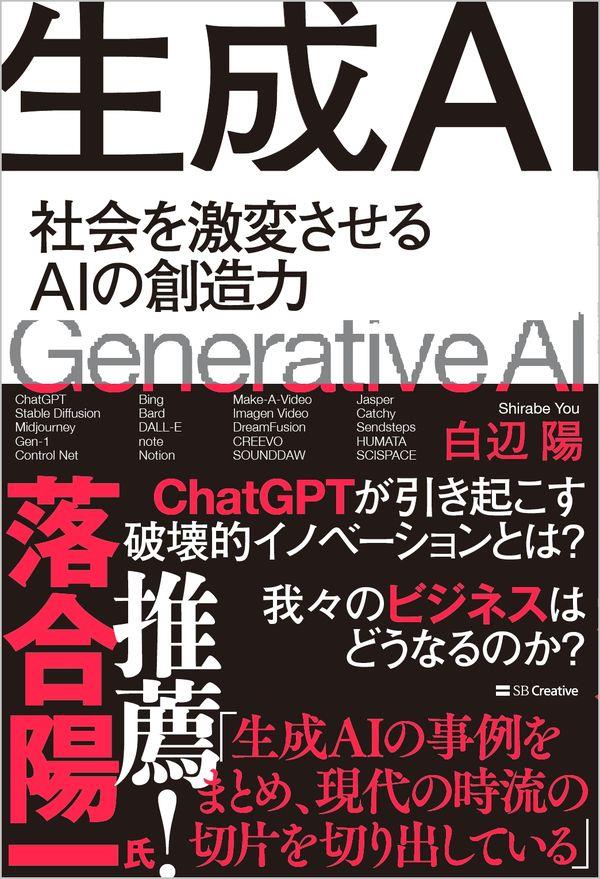 生成AI